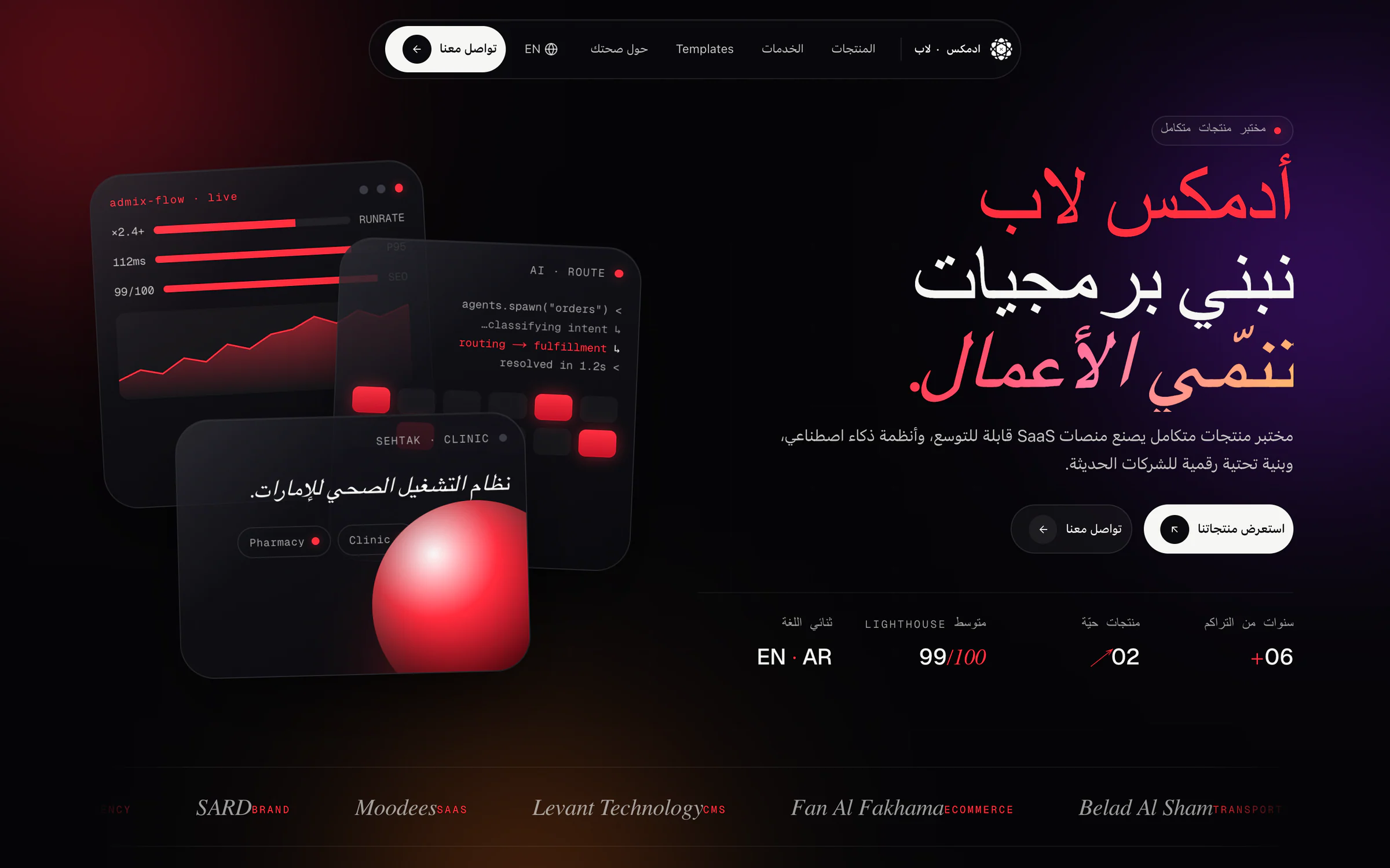 الصفحة الرئيسية بالعربية على شاشة حاسوب: تخطيط معكوس للقراءة من اليمين إلى اليسار، والعنوان العربي على اليمين والبطاقات الزجاجية على اليسار، وشريط بأسماء العملاء في الأسفل