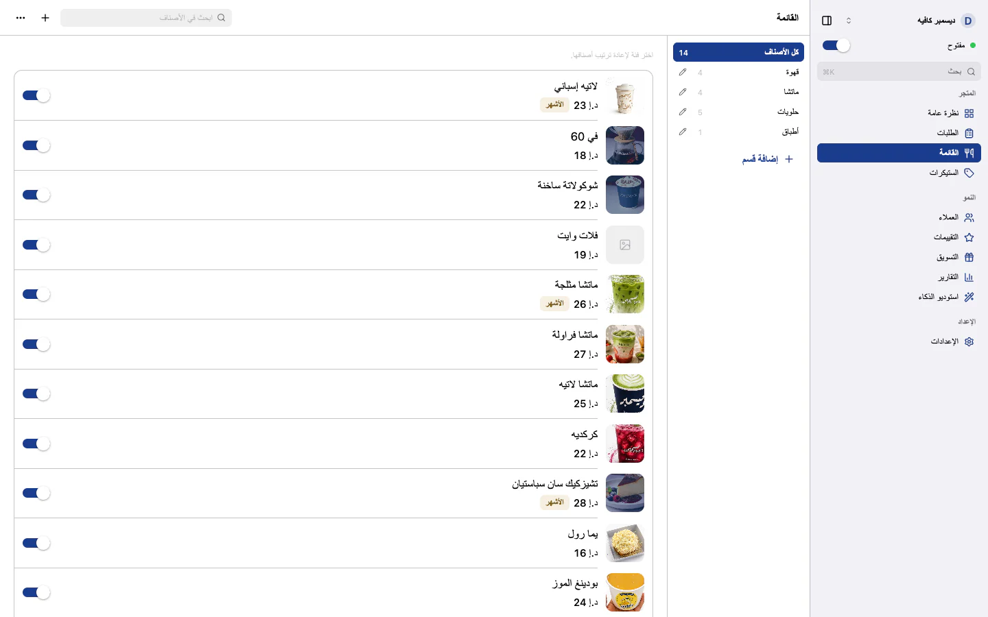 لوحة المتجر بالعربية بتخطيط من اليمين إلى اليسار: أقسام القائمة مع عدد أصناف كل قسم، وأصناف بصورها وأسعارها وشارة «الأشهر» ومفتاح لتوفر كل صنف