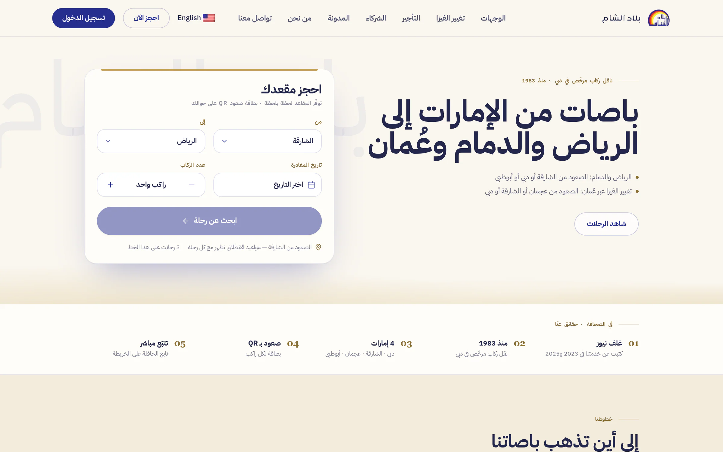 The Arabic home page, mirrored right to left: the headline on the right and the search card on the left
